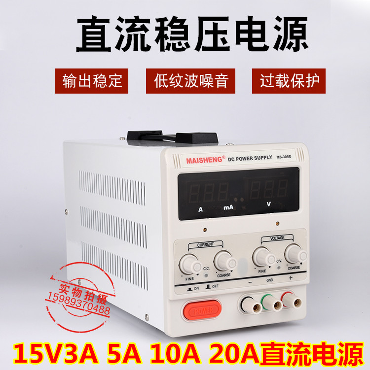 MS-15V3A5A10A20A可调电源直流稳压开关电源程控线性手机维修电源