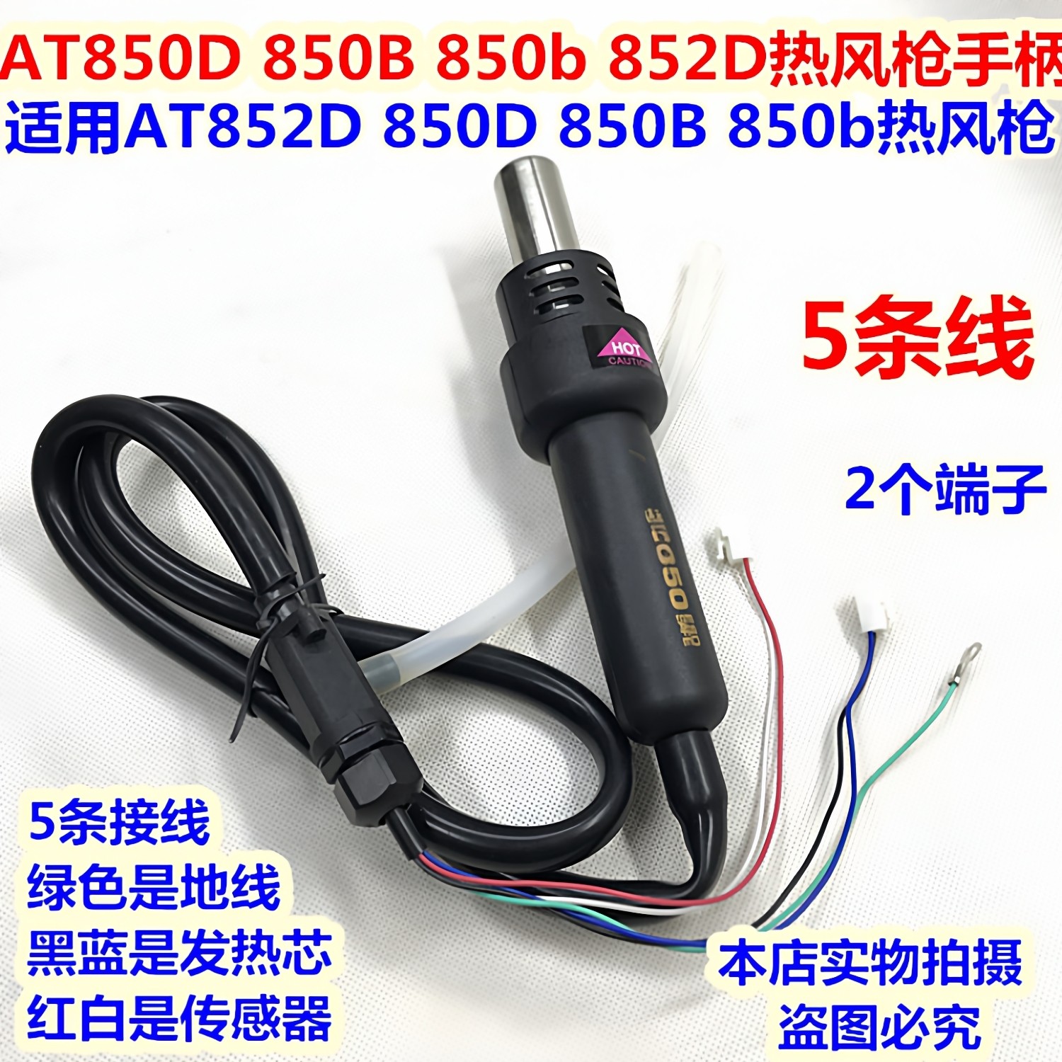 852D热风枪手柄 适用AT850D 850B 850b 852D热风枪手柄 852D手柄