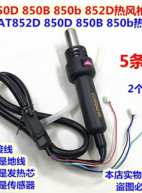 852D热风枪手柄 适用AT850D 850B 850b 852D热风枪手柄 852D手柄