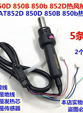 852D热风枪手柄 适用AT850D 850B 850b 852D热风枪手柄 852D手柄