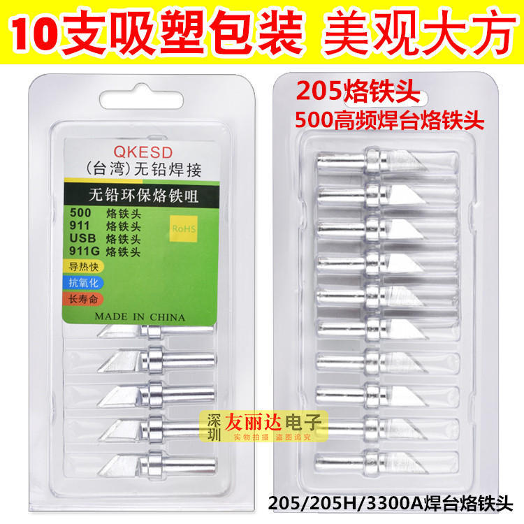 QK-205 205H高频大功率焊台500扁咀烙铁头150W高频焊台恒温烙铁头