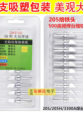 QK-205 205H高频大功率焊台500扁咀烙铁头150W高频焊台恒温烙铁头