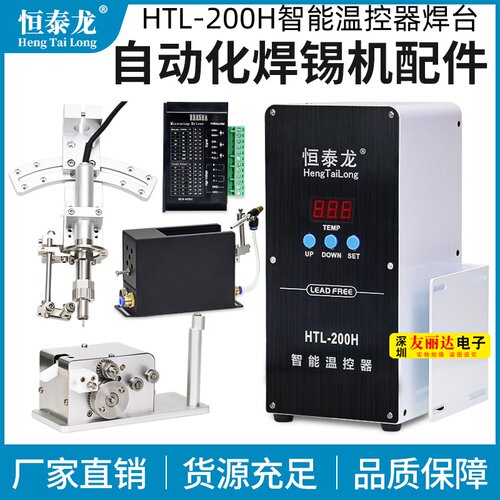 HTL-200H大功率200W温控焊台