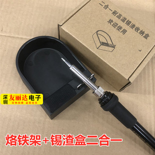 936烙铁架+焊锡用锡渣盒二合一耐高温防静电锡渣收集盒锡渣收纳盒