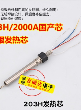 203H2000A高频焊台手柄203H高频数显焊台手柄高频90W电焊台发热芯