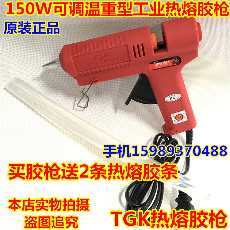 德至高TGK8150K 150W可调温热熔胶枪 100W 150W调温胶枪 热熔胶枪