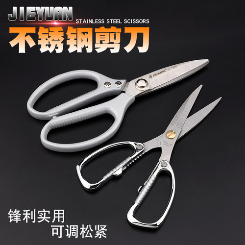 杰源牌JY-T004不锈钢剪刀 剪刀JY-T003不锈钢剪刀 全不锈钢剪刀 - 封面
