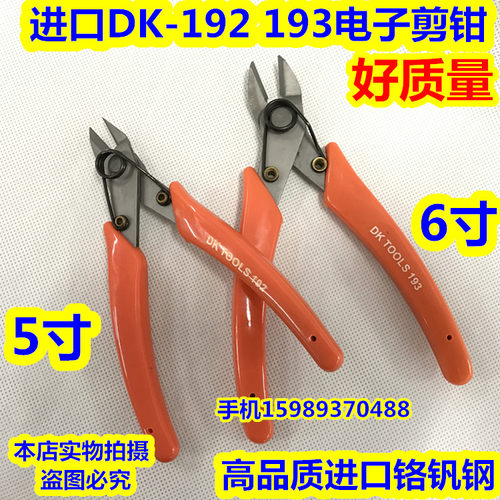 进口DK-193电子钳　进口DK-192斜嘴钳 5寸6寸电子剪钳 电子剪钳