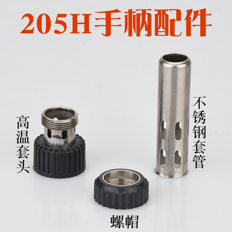 快客QK205 205H焊台手柄套筒BK205 205H 3000A焊台手柄套筒三件套