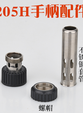快客QK205 205H焊台手柄套筒BK205 205H 3000A焊台手柄套筒三件套