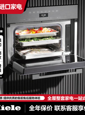 德国原装美诺Miele嵌入式旗舰款蒸箱蒸炉DG7440 / 微波炉M7244