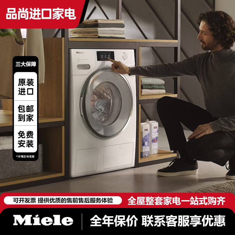 现货德国Miele/美诺洗衣机烘干机