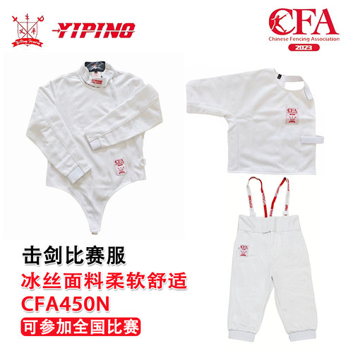 义平CFA450N击剑服全套可比赛