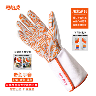 司帕凌屠龙少年小羊皮击剑手套花剑佩剑重剑手套成人儿童比赛装备