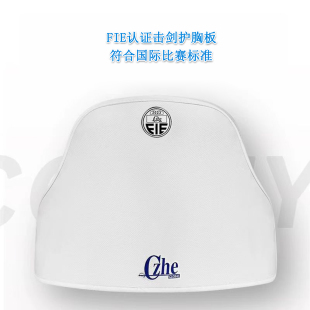 CZHE正品国际剑联FIE认证击剑护板护胸板成人儿童专业比赛护具