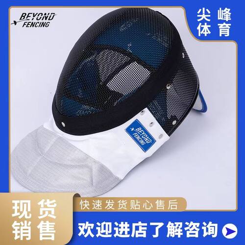 BEYOND正品CFA900N花剑面罩