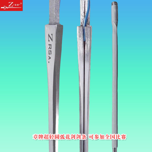 章牌正品击剑超轻圆弧形花剑剑条