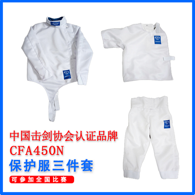 BEYOND 成人儿童击剑装备全套保护服花剑重剑CFA450N可全国比赛