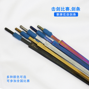 章牌CFA精品击剑花剑剑条专业儿童成人训练比赛阿章认证器材银彩