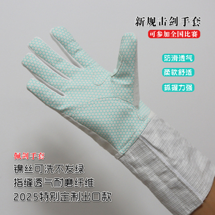 击剑手套佩剑儿童成人专业比赛训练防滑耐磨全塑点手套可参加比赛