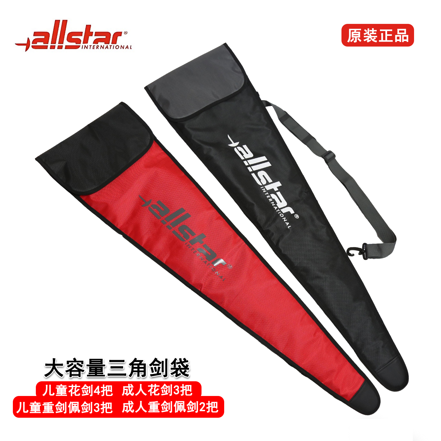 allstar大容量加厚剑袋击剑包