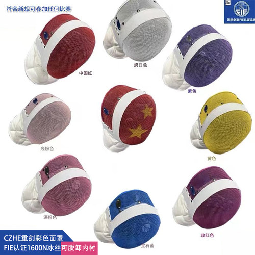 CZHE1600n冰丝可脱重剑面罩
