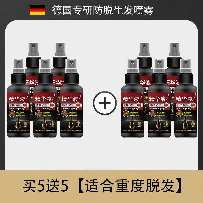 【新客户活动】买5送5 发10瓶生发液