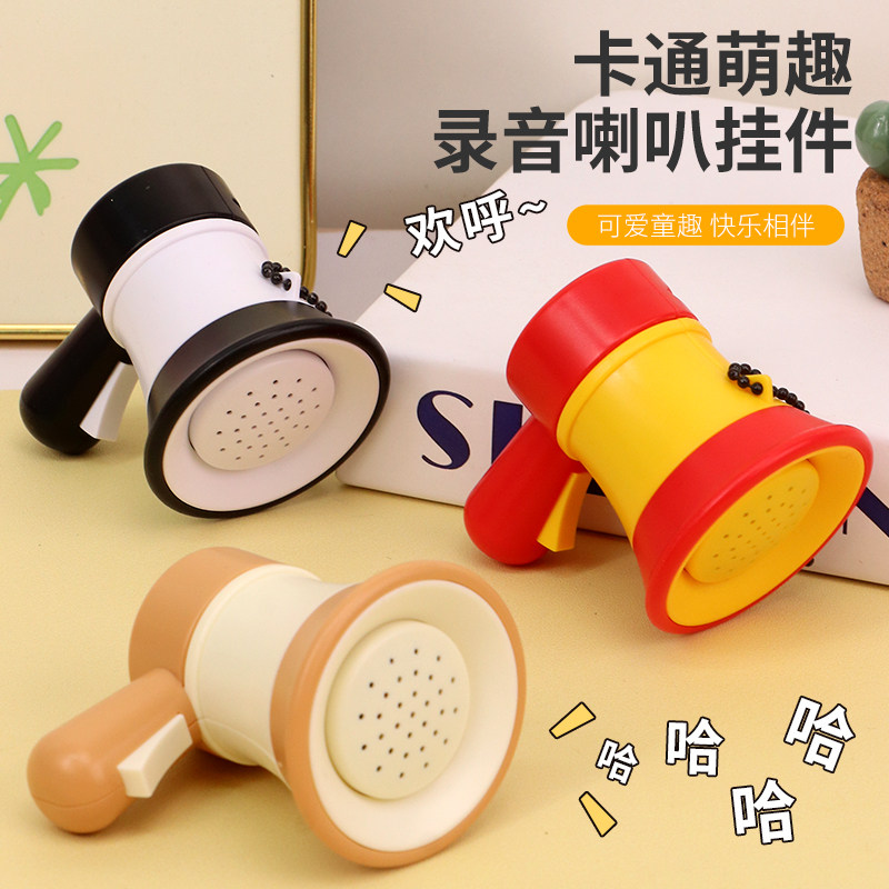 迷你大声公录音小喇叭可录音便携挂件搞怪扬声扩音器创意整蛊玩具