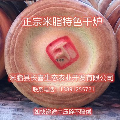 陕西陕北米脂特色干炉   即买即做  下单备注口味，默认油干炉