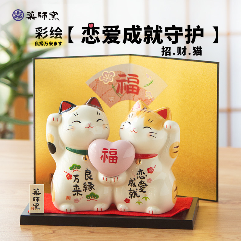 日本药师窑恋爱成就陶瓷招财猫