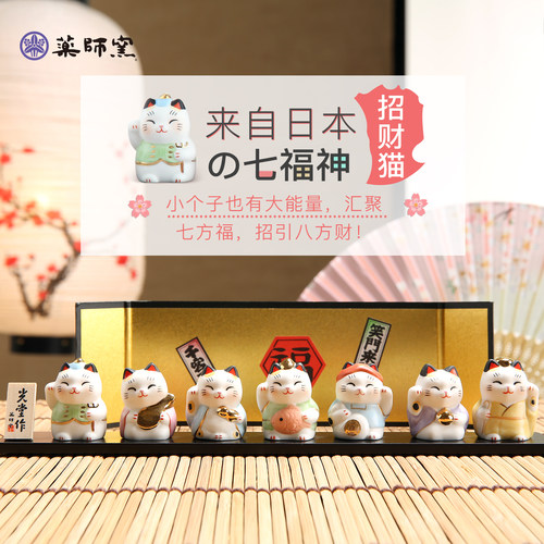 进口招财猫日本药师窑七福神摆件