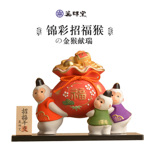 日本药师窑生肖猴子日式陶瓷摆件高级招财创意生日礼品车载装饰品
