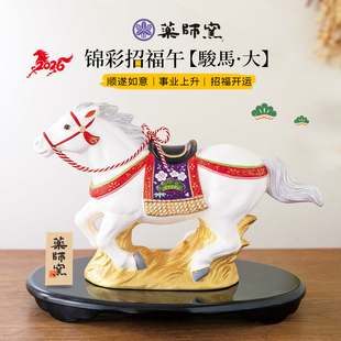 日本药师窑陶瓷马摆件开业乔迁新年家居工艺品马年吉祥物招财开运