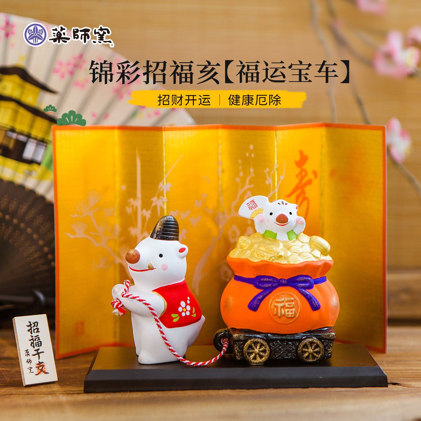 日本药师窑福车生肖猪陶瓷摆件