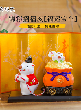 日本药师窑福车生肖猪陶瓷摆件