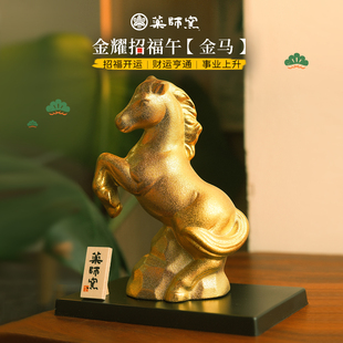 2026日本药师窑生肖马陶瓷摆件黄金色开业乔迁家居新年送礼本命年
