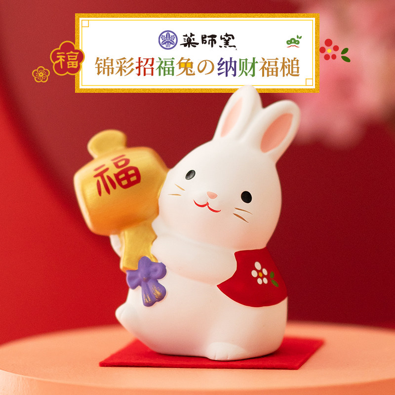 日本药师窑宝槌生肖兔子招福陶瓷摆件送礼物生日办公桌面装饰礼品