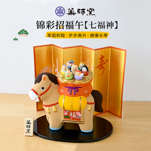 2026新 日本药师窑七福神生肖马陶瓷摆件马年吉祥物本命年生日礼