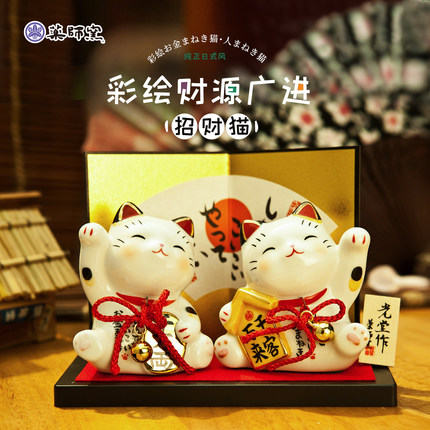 日本药师窑财源广进招财猫套装陶瓷摆件乔迁开业收银台玄关礼品