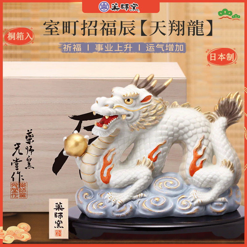 药师窑生肖龙摆件礼盒装原装进口