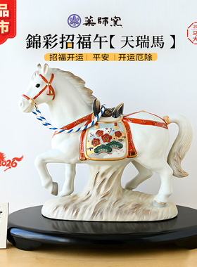 药师窑生肖马摆件礼盒装原装进口