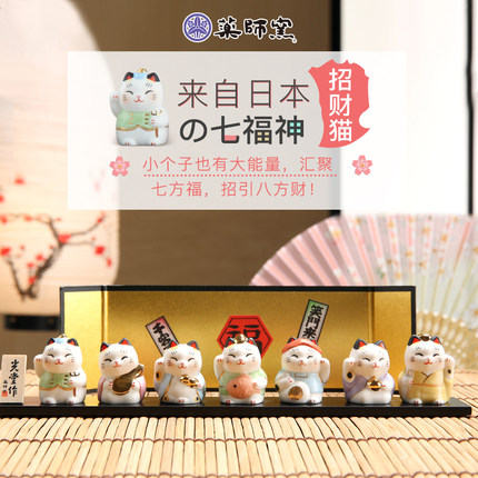 日本药师窑招财猫摆件七福神结婚生日开业开业玄关乔迁送礼物车载