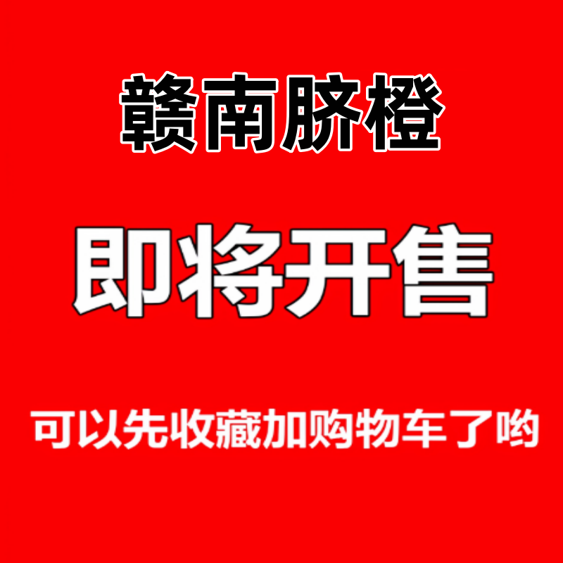 正宗赣南脐橙现摘丑橙子江西安远信丰寻乌榨汁橙花皮果20斤10包邮