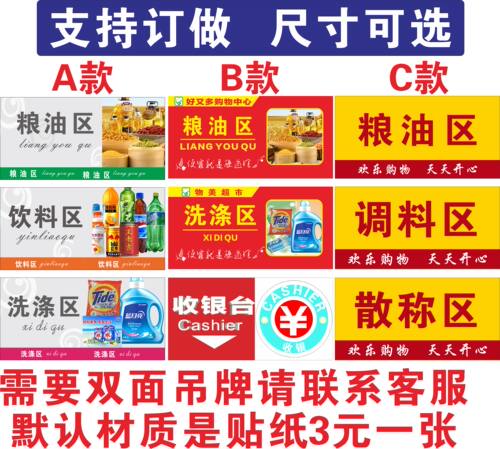 超市分类牌区域指引牌商品摆放区 导购牌通道指引牌商品标牌吊牌