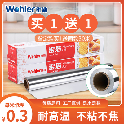 维勒烤箱锡纸烧烤空气炸锅烘焙加厚铝箔纸一次性锡纸烤箱家用锡箔