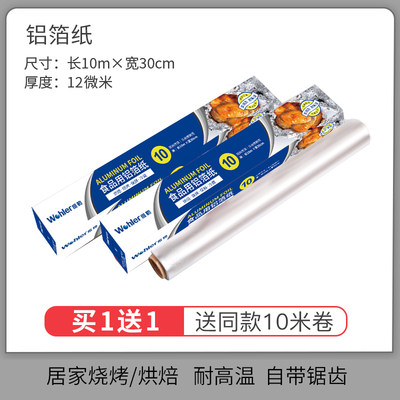 维勒锡纸用具一次性10米*2卷