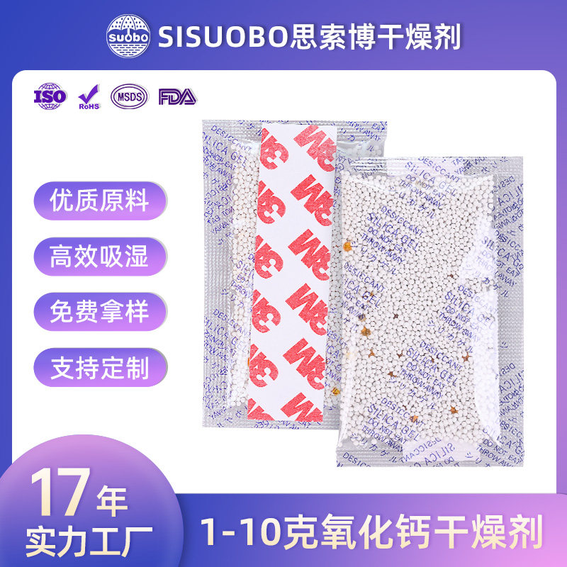 氧化钙干燥剂摄像头汽车配件防潮