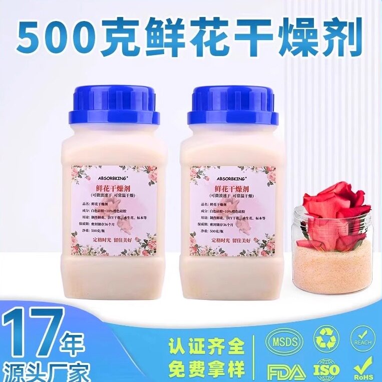 干花制作专用鲜花干燥剂重复使用