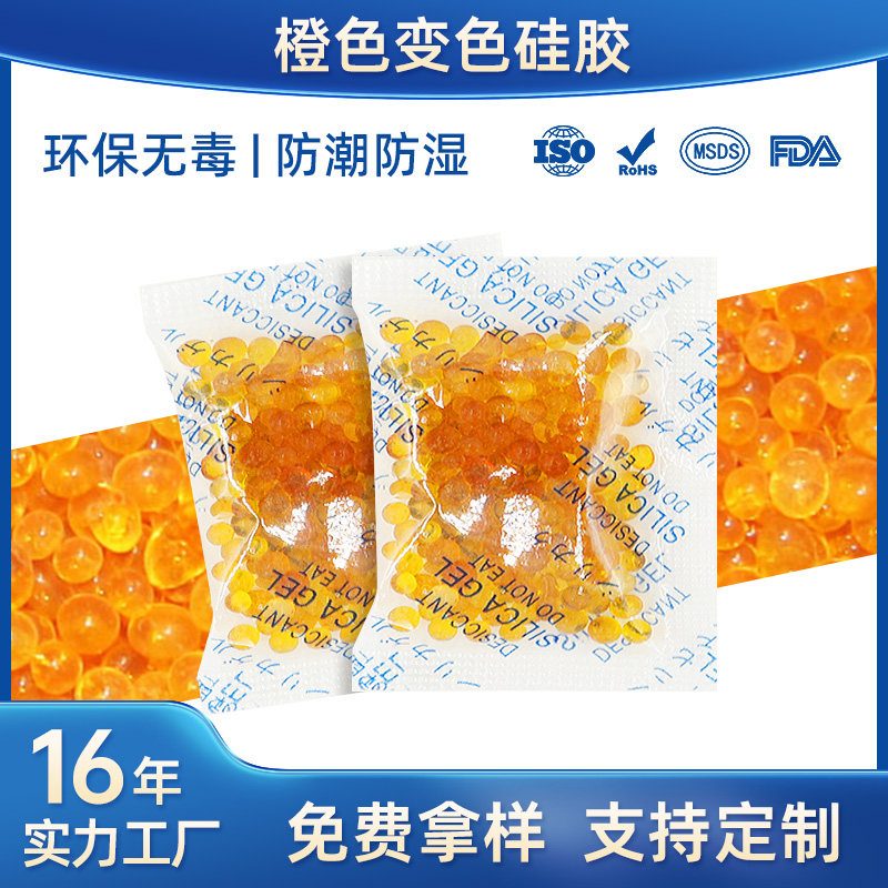重复使用橙色变色硅胶干燥剂家用衣柜防潮变压器电表用硅胶干燥剂