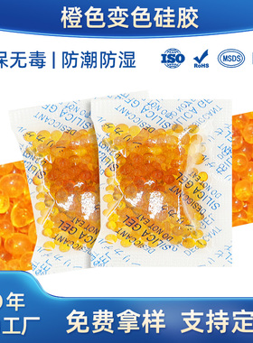 重复使用橙色变色硅胶干燥剂家用衣柜防潮变压器电表用硅胶干燥剂